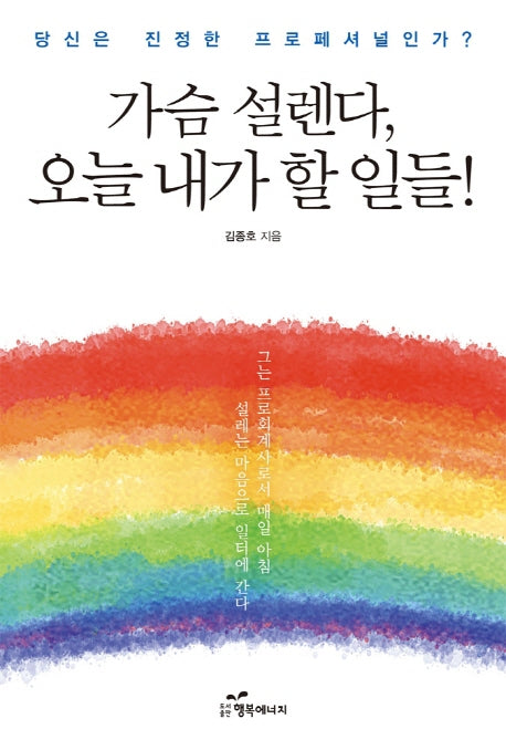 가슴 설렌다, 오늘 내가 할 일들!