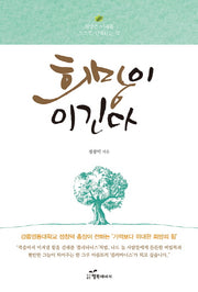 희망이 이긴다