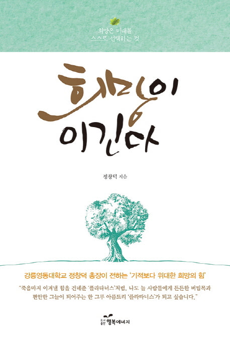 희망이 이긴다