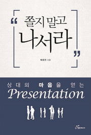 쫄지 말고 나서라