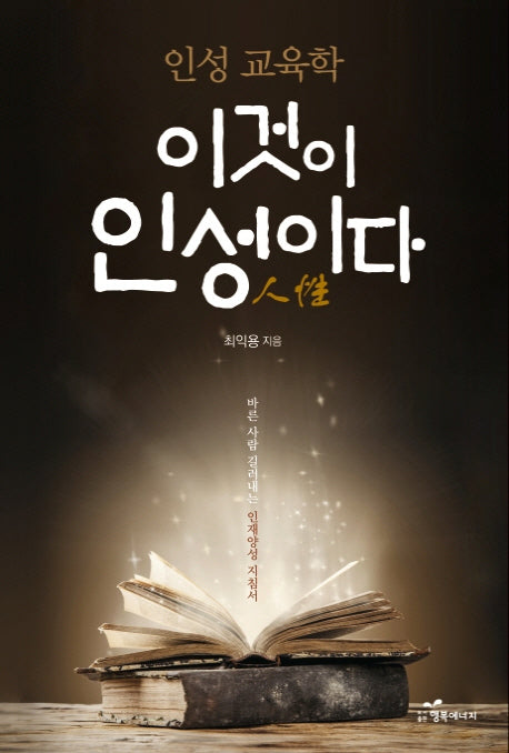 이것이 인성이다(양장본 HardCover)
