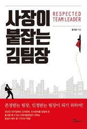 사장이 붙잡는 김팀장
