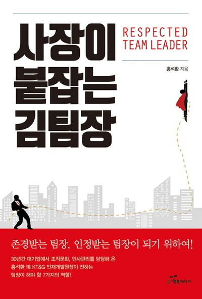 사장이 붙잡는 김팀장