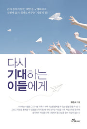 다시 기대하는 이들에게