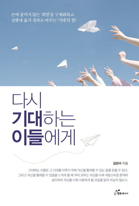 다시 기대하는 이들에게