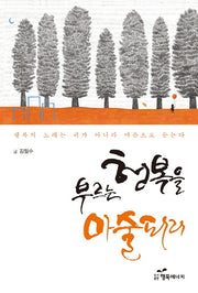 행복을 부르는 마술피리