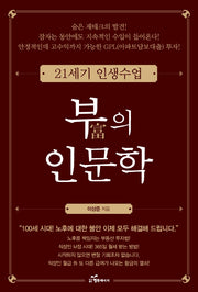 부의 인문학
