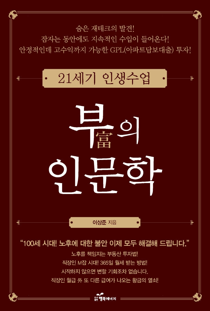 부의 인문학