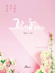 그리움 0516