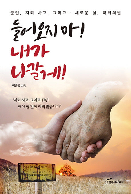 들어오지 마! 내가 나갈게!