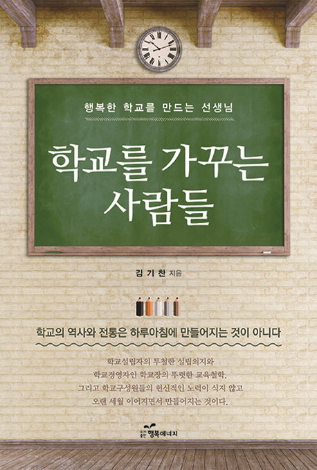 학교를 가꾸는 사람들