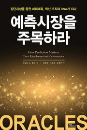 예측시장을 주목하라