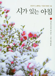 시가 있는 아침 3