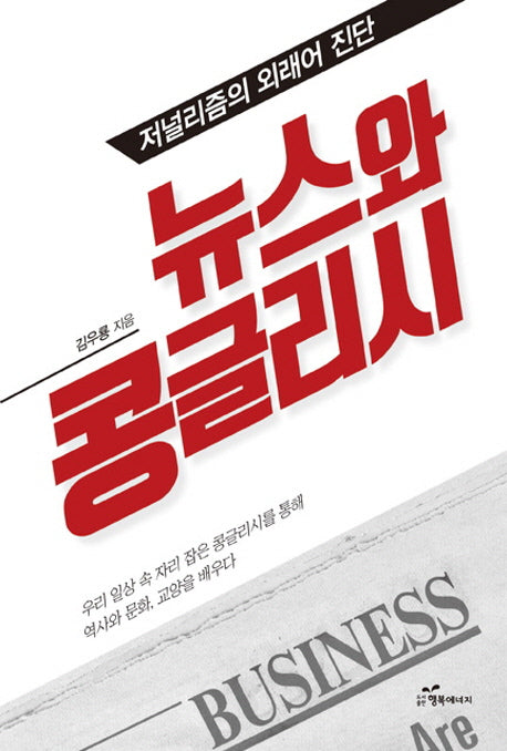 뉴스와 콩글리시