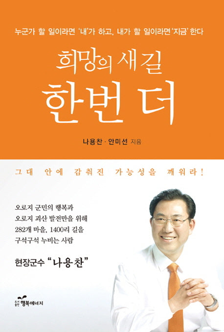 희망의 새 길 한 번 더