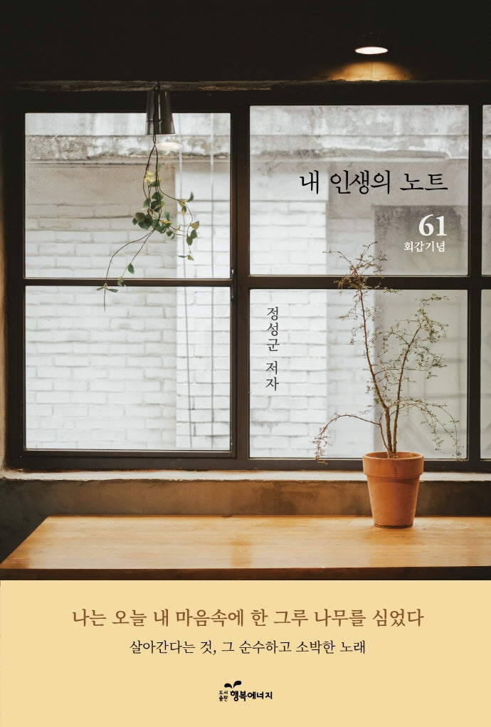 내 인생의 노트 61