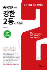 강한 2등이 돼라