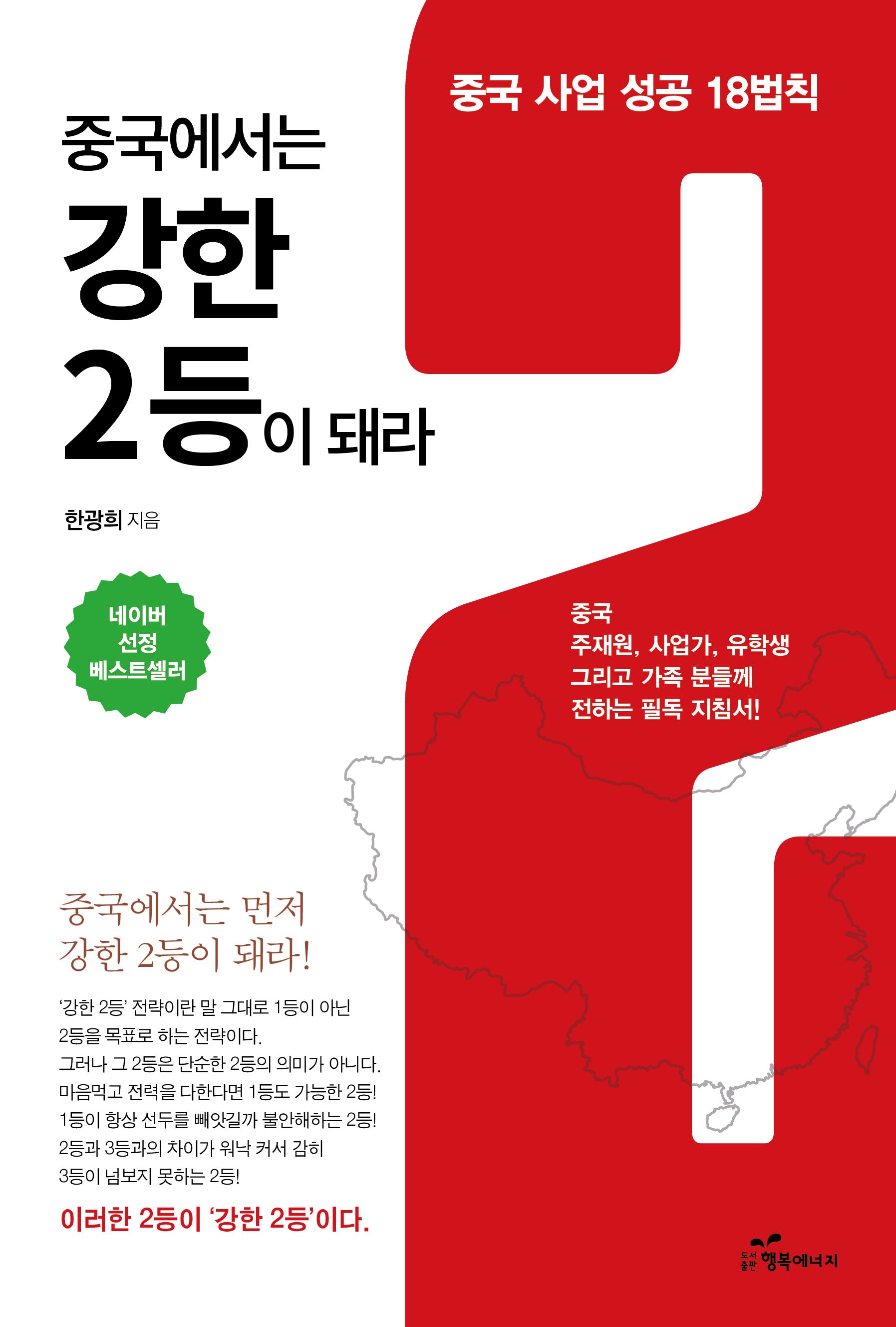 강한 2등이 돼라