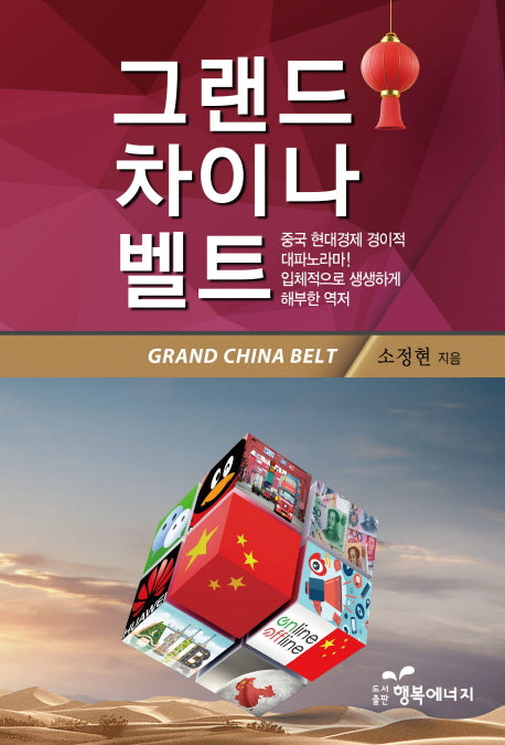 그랜드 차이나 벨트