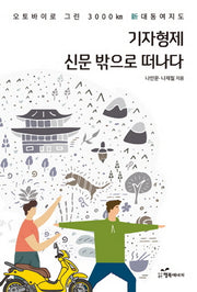 기자형제 신문 밖으로 떠나다