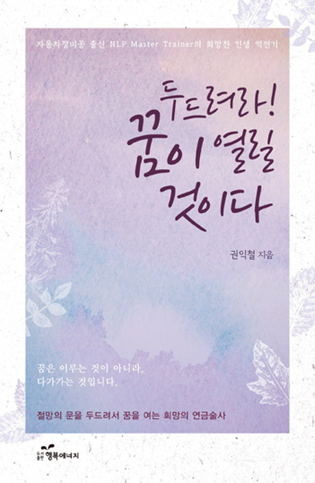 두드려라, 꿈이 열릴 것이다