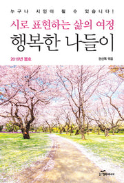 행복한 나들이(2019 봄호)