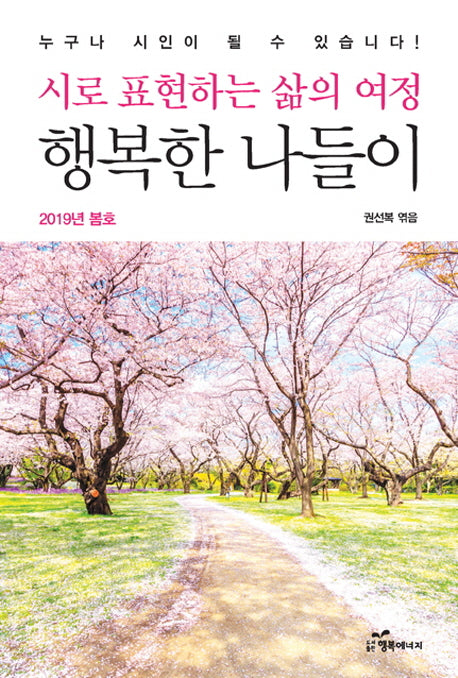 행복한 나들이(2019 봄호)