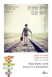 간절한 꿈이 길을 열다