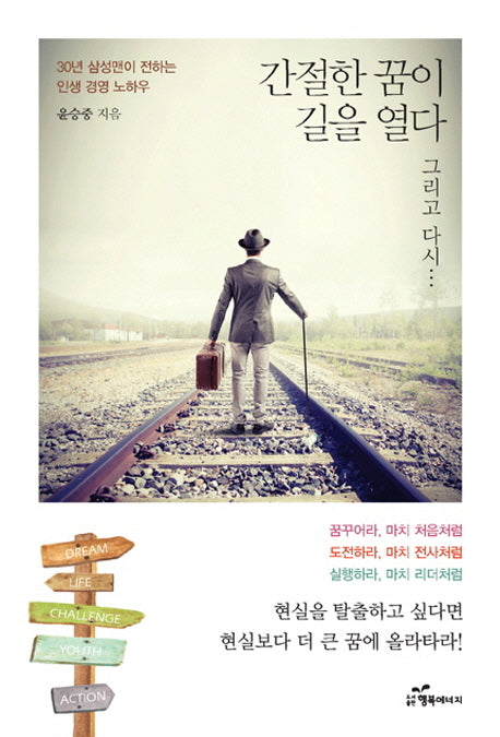 간절한 꿈이 길을 열다