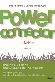 파워커넥터