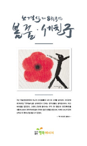 노경식 제8희곡집(봄 꿈ㆍ세 친구)