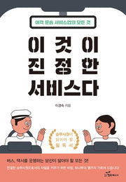 이것이 진정한 서비스다
