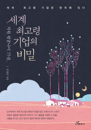 직원 평균 나이 75살, 세계 최고령 기업의 비밀
