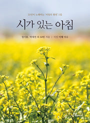 시가 있는 아침