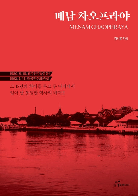 메남 차오프라야