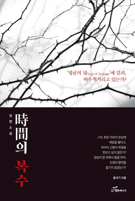 시간의 복수