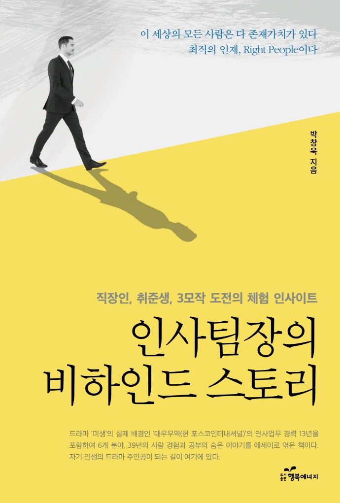 인사팀장의 비하인드 스토리
