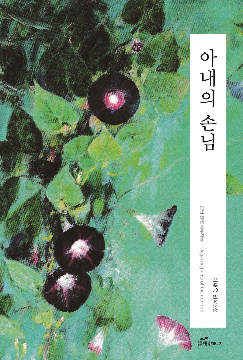 아내의 손님