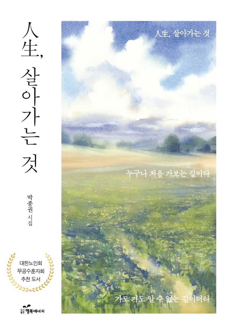 인생, 살아가는 것