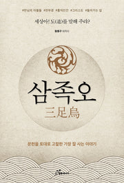삼족오