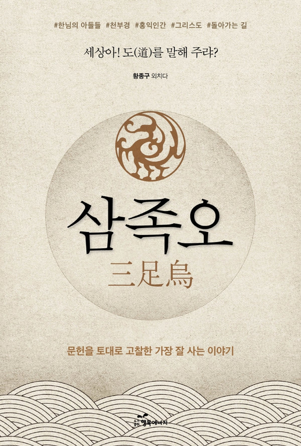 삼족오