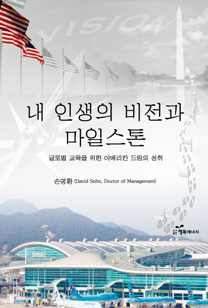 내 인생의 비전과 마일스톤