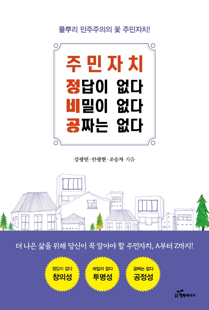 주민자치 정비공