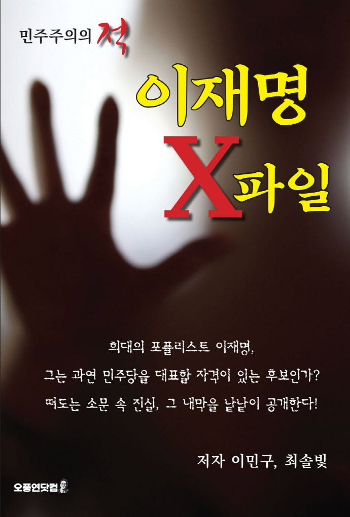 이재명 X파일