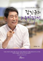 김진균의 교육바라기