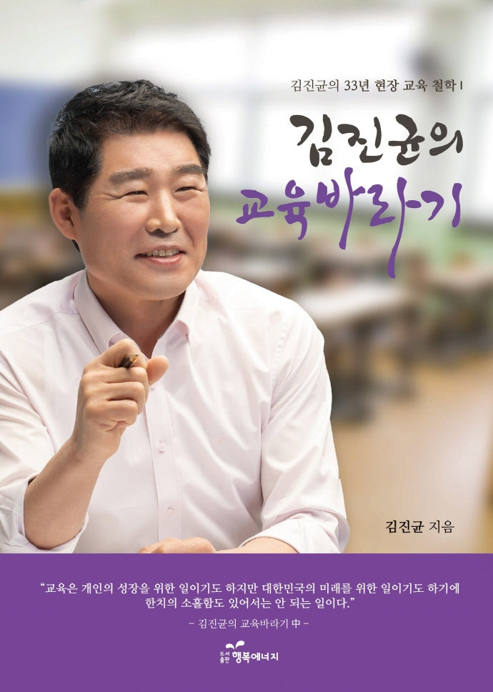 김진균의 교육바라기