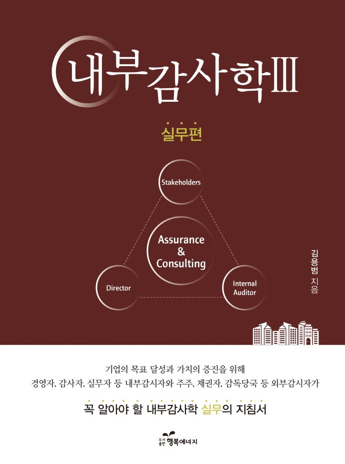 내부감사학 3: 실무편