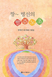 짱 병선의 빨주노초