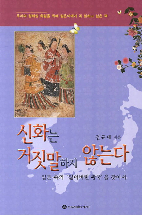 신화는 거짓말 하지 않는다