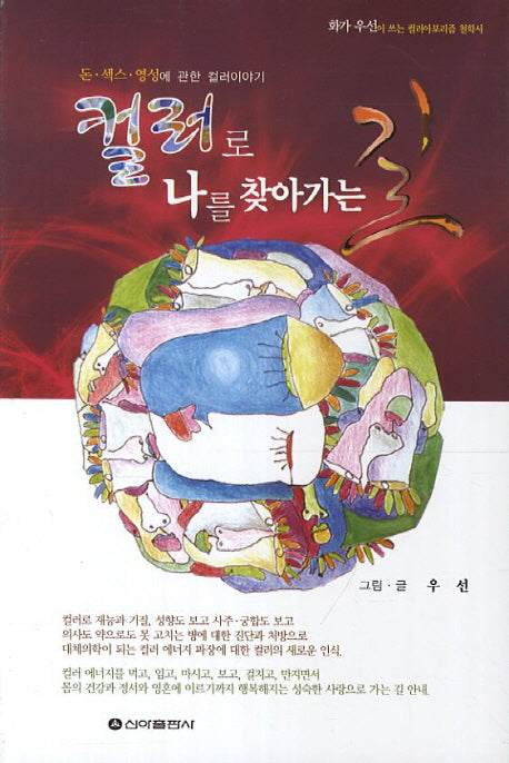 컬러로 나를 찾아가는 길